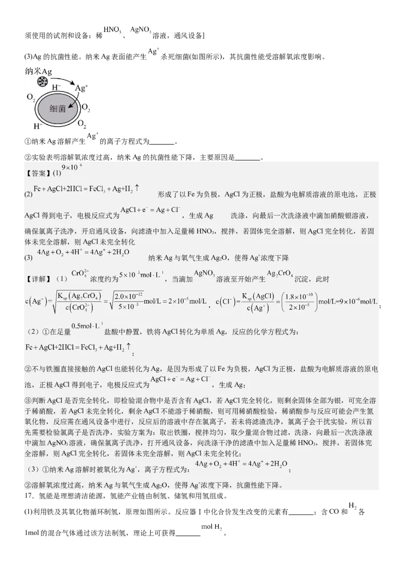 江苏化学-答案-p_近10年高考真题汇编（必刷）_2024年高考真题_高考真题（截止6.29）_其他地方卷（目前搜集不完整）_江苏卷（物、化）