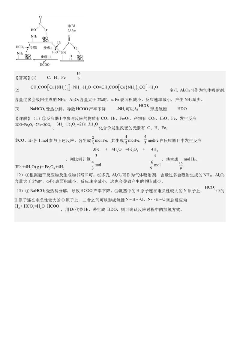 江苏化学-答案-p_近10年高考真题汇编（必刷）_2024年高考真题_高考真题（截止6.29）_其他地方卷（目前搜集不完整）_江苏卷（物、化）