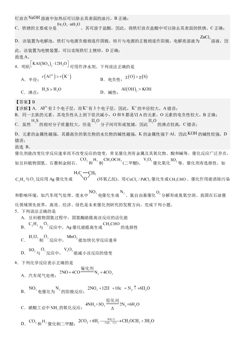 江苏化学-答案-p_近10年高考真题汇编（必刷）_2024年高考真题_高考真题（截止6.29）_其他地方卷（目前搜集不完整）_江苏卷（物、化）