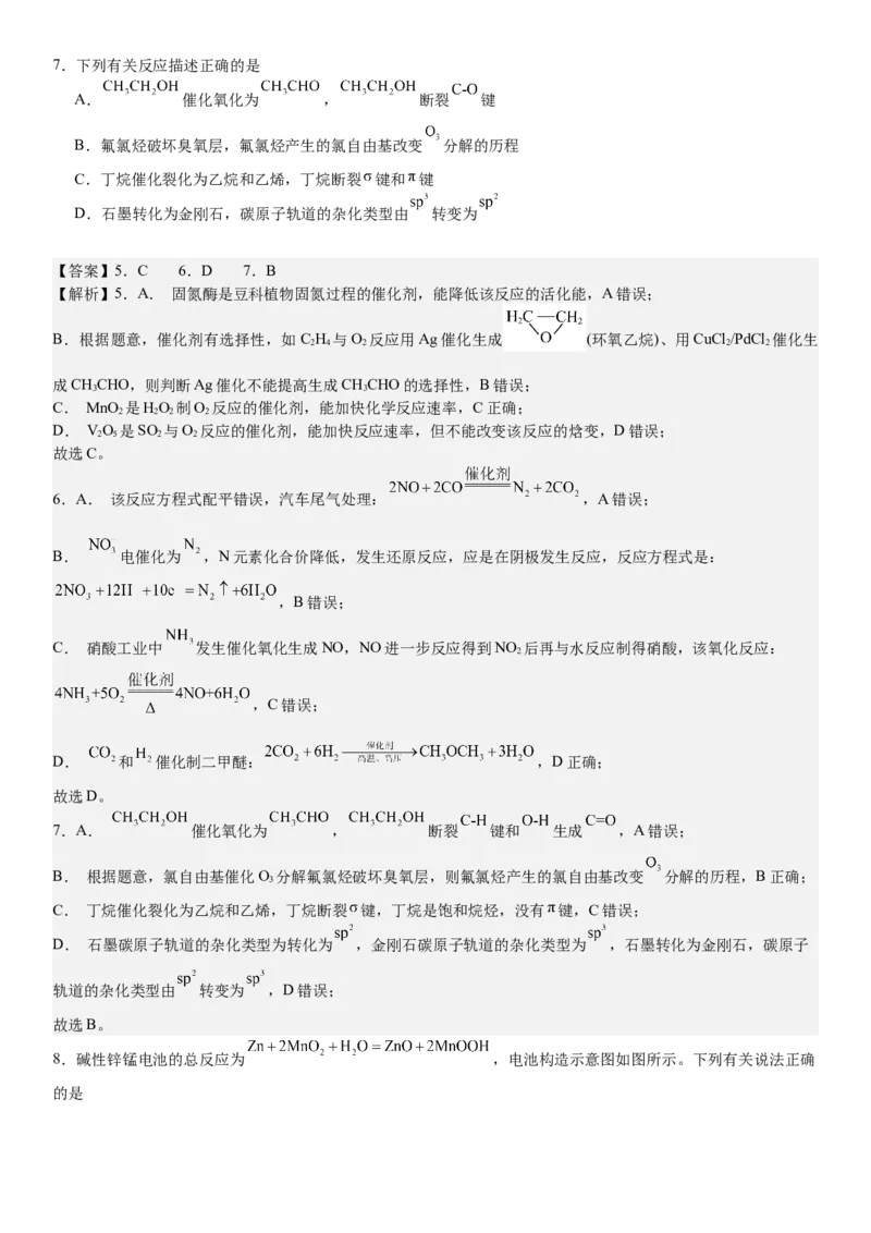 江苏化学-答案-p_近10年高考真题汇编（必刷）_2024年高考真题_高考真题（截止6.29）_其他地方卷（目前搜集不完整）_江苏卷（物、化）