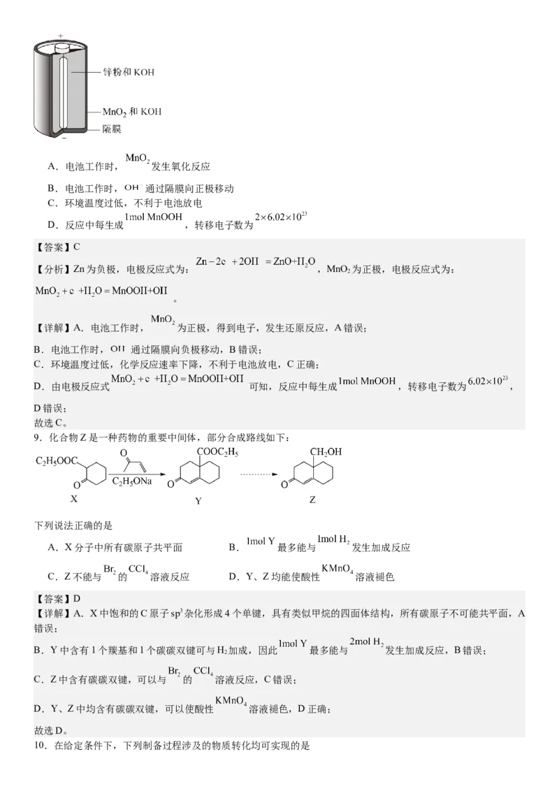 江苏化学-答案-p_近10年高考真题汇编（必刷）_2024年高考真题_高考真题（截止6.29）_其他地方卷（目前搜集不完整）_江苏卷（物、化）