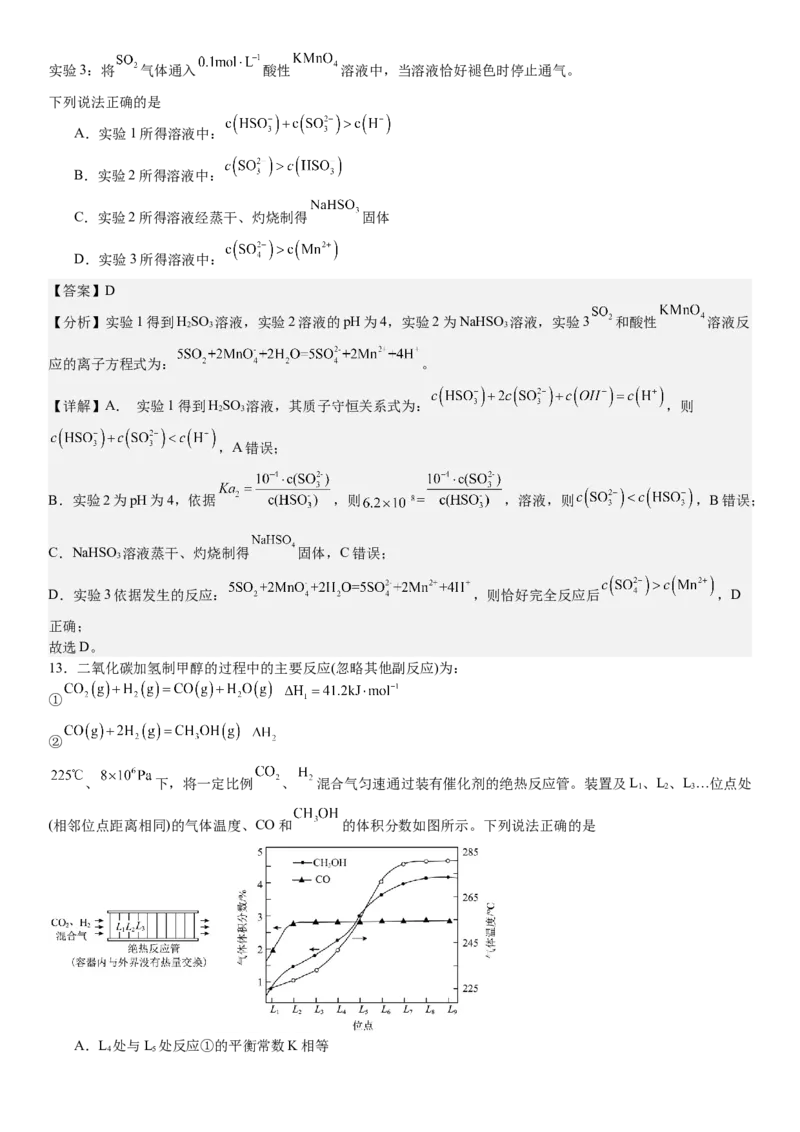 江苏化学-答案-p_近10年高考真题汇编（必刷）_2024年高考真题_高考真题（截止6.29）_其他地方卷（目前搜集不完整）_江苏卷（物、化）