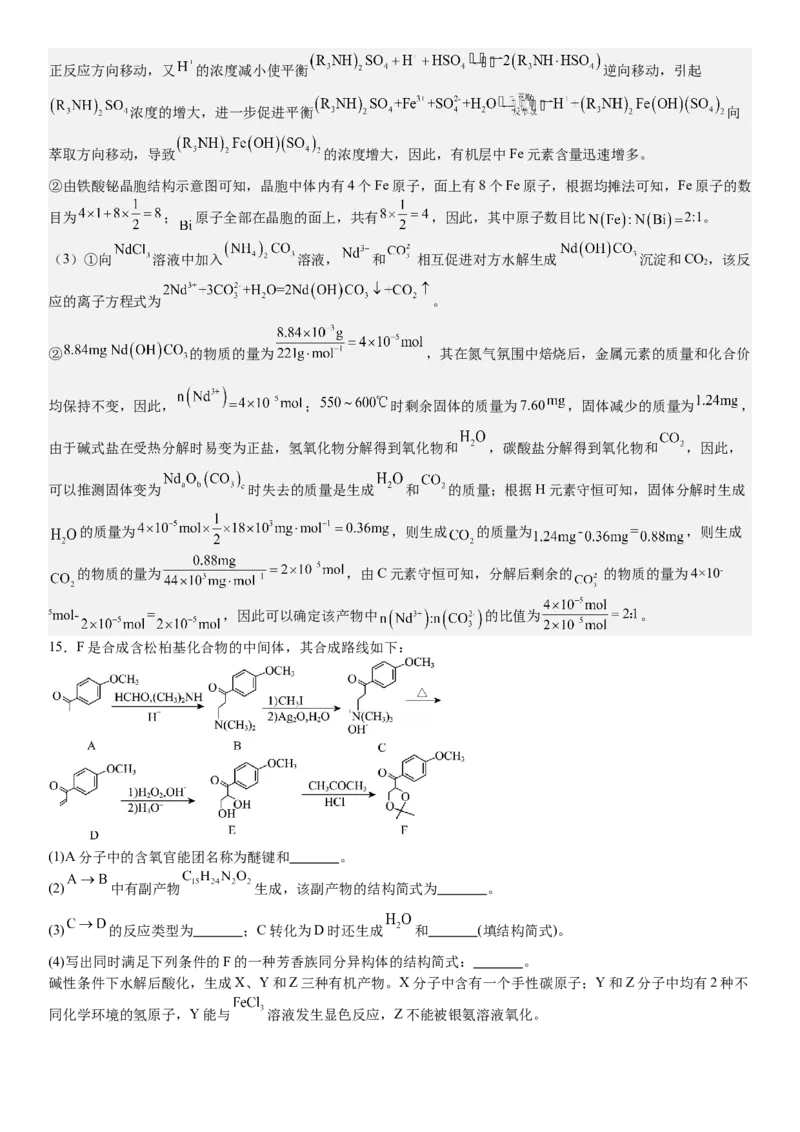 江苏化学-答案-p_近10年高考真题汇编（必刷）_2024年高考真题_高考真题（截止6.29）_其他地方卷（目前搜集不完整）_江苏卷（物、化）