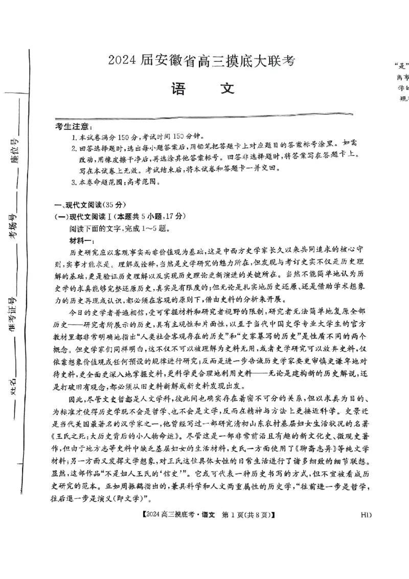 2024届安徽省高三上学期摸底大联考语文试题_2023年8月_01每日更新_30号_2024届安徽省皖南八校高三上学期8月摸底大联考_安徽省2023-2024学年高三上学期摸底联考语文试题