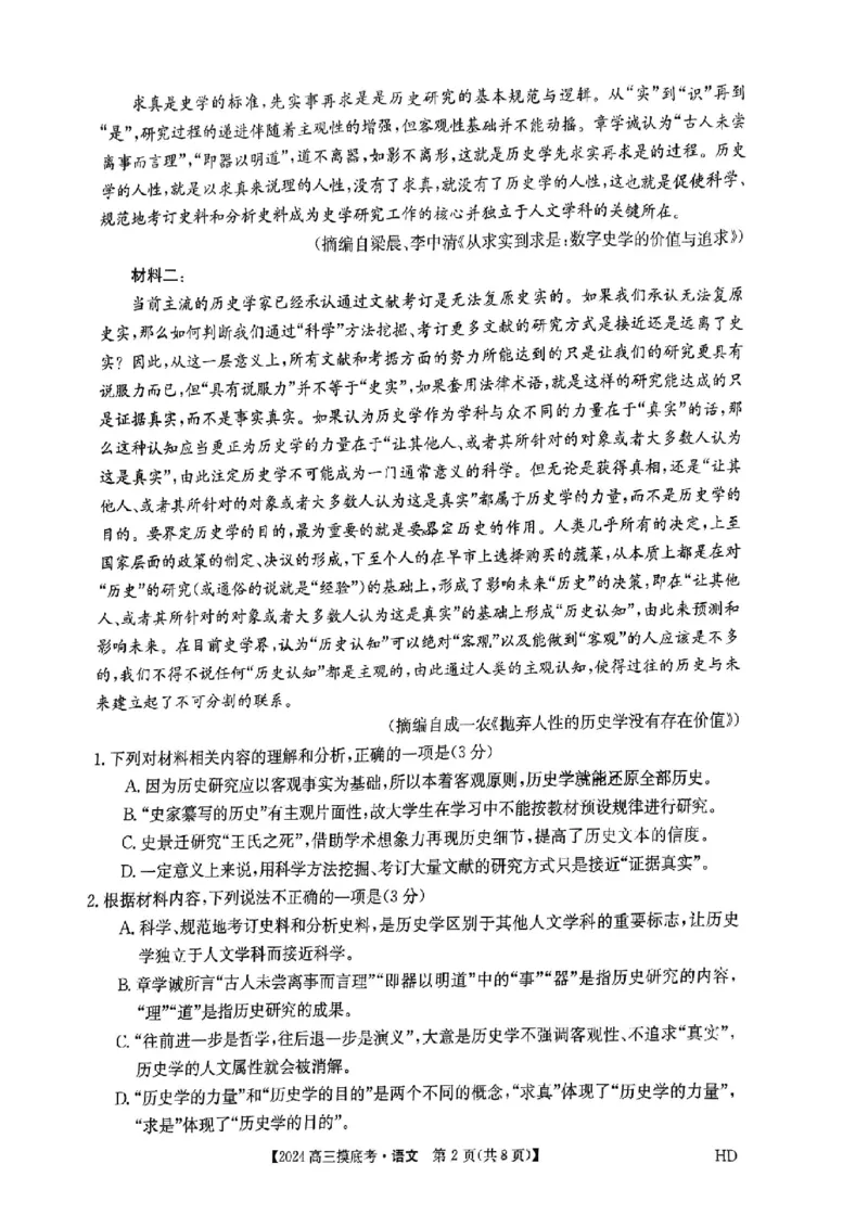 2024届安徽省高三上学期摸底大联考语文试题_2023年8月_01每日更新_30号_2024届安徽省皖南八校高三上学期8月摸底大联考_安徽省2023-2024学年高三上学期摸底联考语文试题