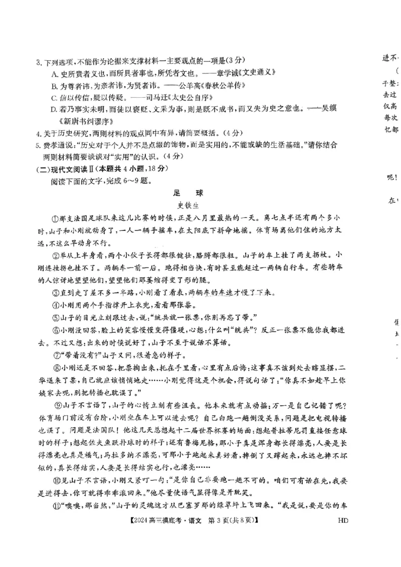 2024届安徽省高三上学期摸底大联考语文试题_2023年8月_01每日更新_30号_2024届安徽省皖南八校高三上学期8月摸底大联考_安徽省2023-2024学年高三上学期摸底联考语文试题