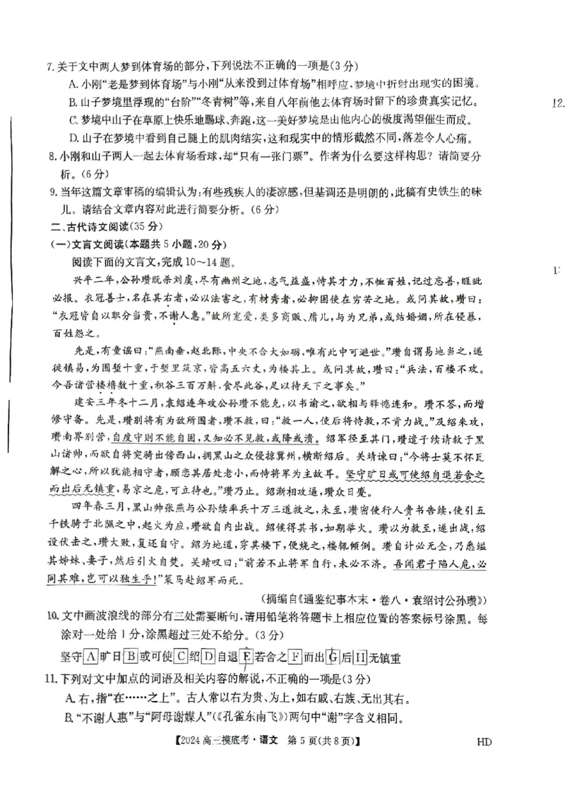2024届安徽省高三上学期摸底大联考语文试题_2023年8月_01每日更新_30号_2024届安徽省皖南八校高三上学期8月摸底大联考_安徽省2023-2024学年高三上学期摸底联考语文试题