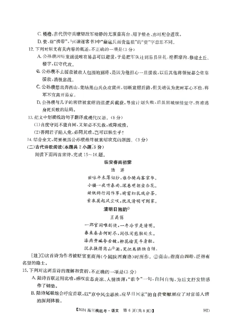 2024届安徽省高三上学期摸底大联考语文试题_2023年8月_01每日更新_30号_2024届安徽省皖南八校高三上学期8月摸底大联考_安徽省2023-2024学年高三上学期摸底联考语文试题