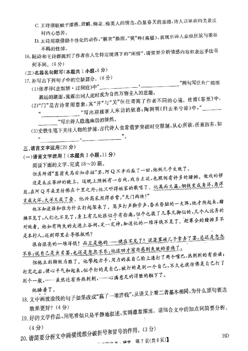 2024届安徽省高三上学期摸底大联考语文试题_2023年8月_01每日更新_30号_2024届安徽省皖南八校高三上学期8月摸底大联考_安徽省2023-2024学年高三上学期摸底联考语文试题