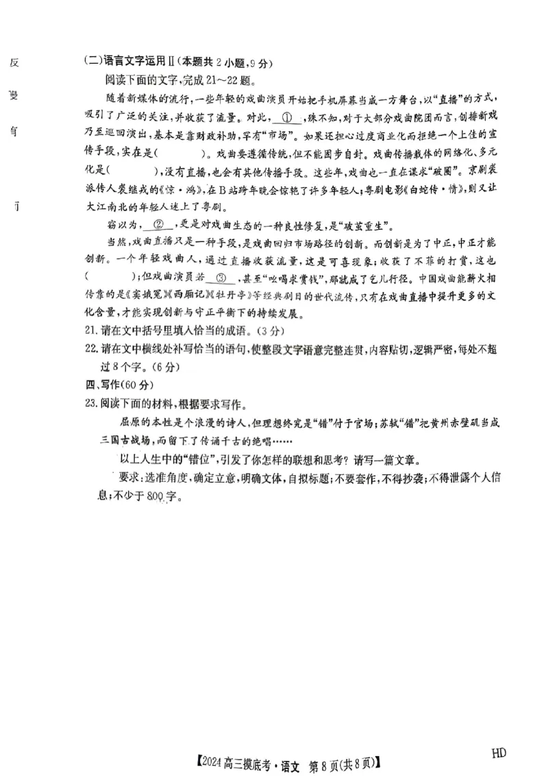2024届安徽省高三上学期摸底大联考语文试题_2023年8月_01每日更新_30号_2024届安徽省皖南八校高三上学期8月摸底大联考_安徽省2023-2024学年高三上学期摸底联考语文试题