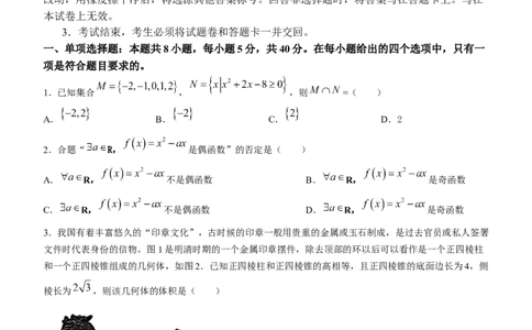 山东省滨州市普通高中新高考大联考2024届高三上学期10月月考数学(1)_2023年10月_01每日更新_14号_2024届山东省滨州市普通高中新高考大联考高三上学期10月月考