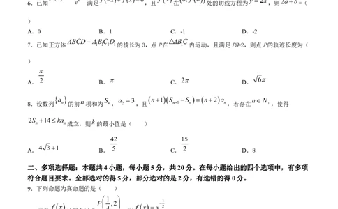 山东省滨州市普通高中新高考大联考2024届高三上学期10月月考数学(1)_2023年10月_01每日更新_14号_2024届山东省滨州市普通高中新高考大联考高三上学期10月月考