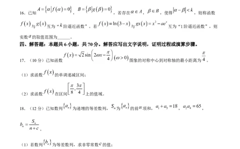 山东省滨州市普通高中新高考大联考2024届高三上学期10月月考数学(1)_2023年10月_01每日更新_14号_2024届山东省滨州市普通高中新高考大联考高三上学期10月月考