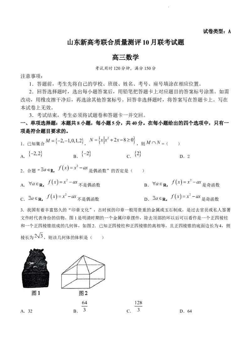 山东省滨州市普通高中新高考大联考2024届高三上学期10月月考数学(1)_2023年10月_01每日更新_14号_2024届山东省滨州市普通高中新高考大联考高三上学期10月月考