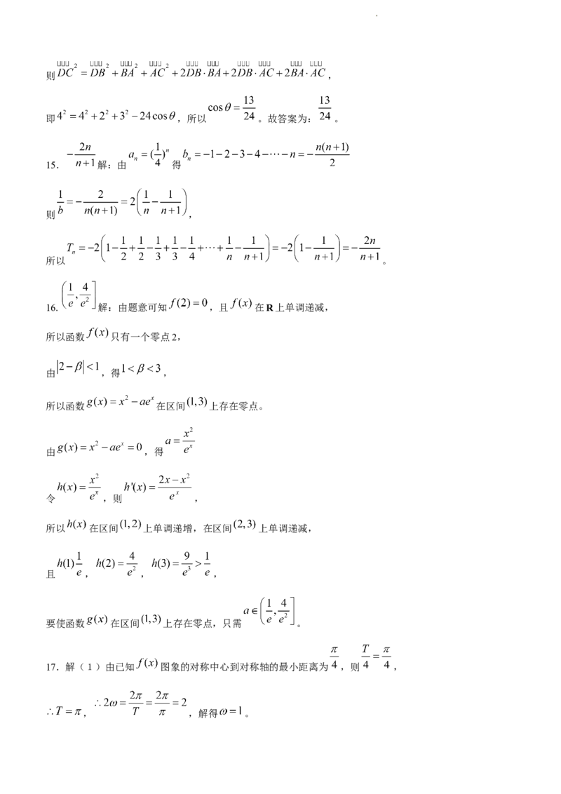 山东省滨州市普通高中新高考大联考2024届高三上学期10月月考数学(1)_2023年10月_01每日更新_14号_2024届山东省滨州市普通高中新高考大联考高三上学期10月月考