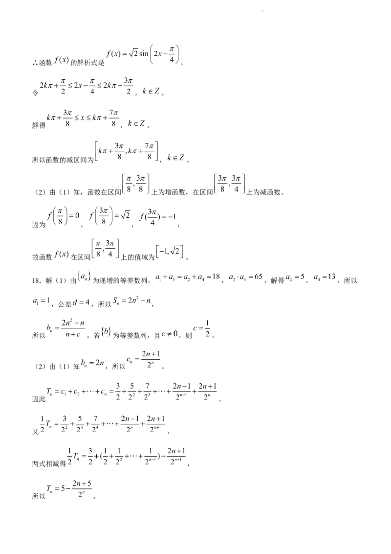 山东省滨州市普通高中新高考大联考2024届高三上学期10月月考数学(1)_2023年10月_01每日更新_14号_2024届山东省滨州市普通高中新高考大联考高三上学期10月月考