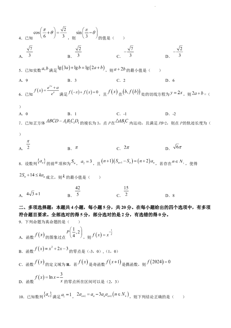 山东省滨州市普通高中新高考大联考2024届高三上学期10月月考数学(1)_2023年10月_01每日更新_14号_2024届山东省滨州市普通高中新高考大联考高三上学期10月月考
