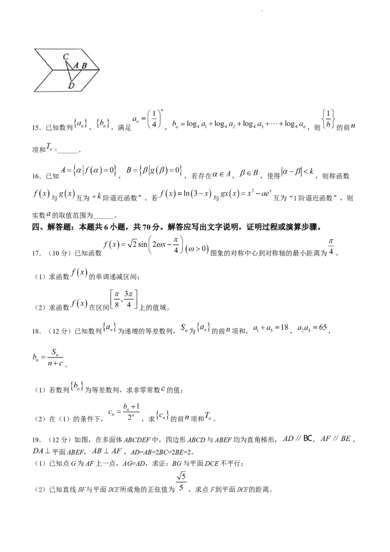 山东省滨州市普通高中新高考大联考2024届高三上学期10月月考数学(1)_2023年10月_01每日更新_14号_2024届山东省滨州市普通高中新高考大联考高三上学期10月月考