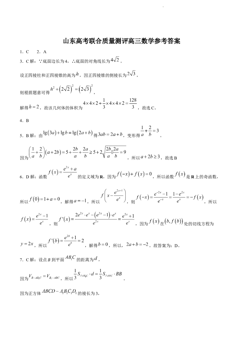山东省滨州市普通高中新高考大联考2024届高三上学期10月月考数学(1)_2023年10月_01每日更新_14号_2024届山东省滨州市普通高中新高考大联考高三上学期10月月考