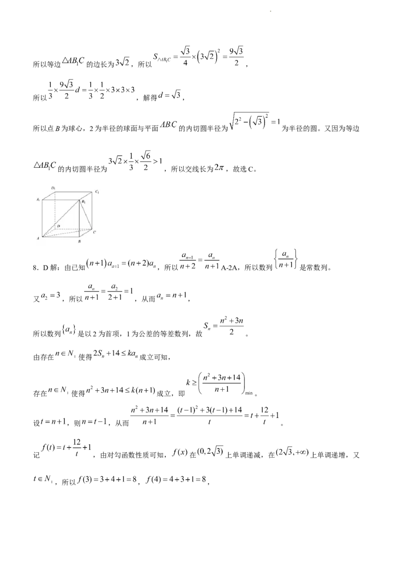 山东省滨州市普通高中新高考大联考2024届高三上学期10月月考数学(1)_2023年10月_01每日更新_14号_2024届山东省滨州市普通高中新高考大联考高三上学期10月月考