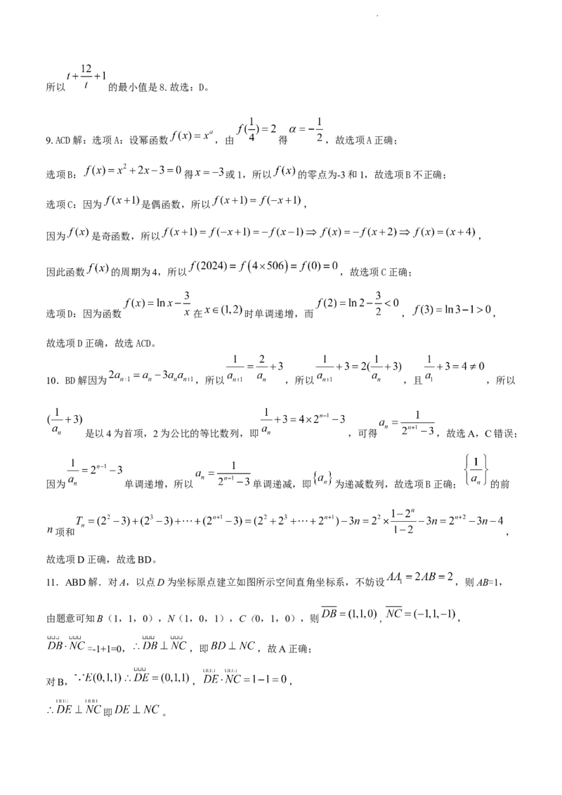 山东省滨州市普通高中新高考大联考2024届高三上学期10月月考数学(1)_2023年10月_01每日更新_14号_2024届山东省滨州市普通高中新高考大联考高三上学期10月月考