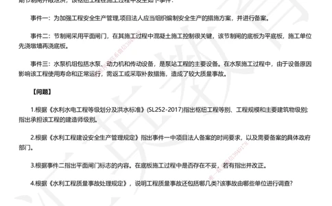HY-水利-考前二十案例_2026年一级建造师_2026年一建水利_2025年一建水利SVIP_05-考前密训✿央企特训✿机构普押_41-水利《考前二十案例》HY