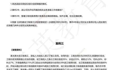 HY-水利-考前二十案例_2026年一级建造师_2026年一建水利_2025年一建水利SVIP_05-考前密训✿央企特训✿机构普押_41-水利《考前二十案例》HY