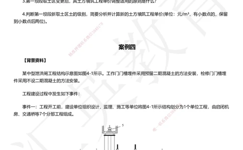 HY-水利-考前二十案例_2026年一级建造师_2026年一建水利_2025年一建水利SVIP_05-考前密训✿央企特训✿机构普押_41-水利《考前二十案例》HY
