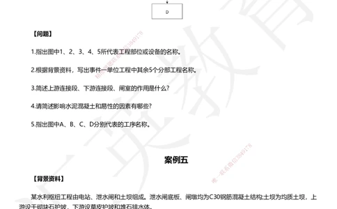 HY-水利-考前二十案例_2026年一级建造师_2026年一建水利_2025年一建水利SVIP_05-考前密训✿央企特训✿机构普押_41-水利《考前二十案例》HY