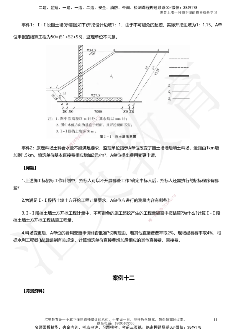 HY-水利-考前二十案例_2026年一级建造师_2026年一建水利_2025年一建水利SVIP_05-考前密训✿央企特训✿机构普押_41-水利《考前二十案例》HY