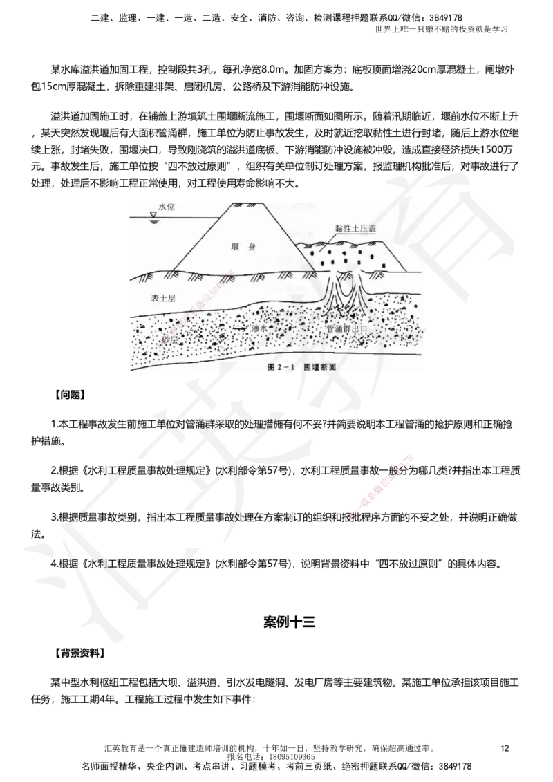HY-水利-考前二十案例_2026年一级建造师_2026年一建水利_2025年一建水利SVIP_05-考前密训✿央企特训✿机构普押_41-水利《考前二十案例》HY