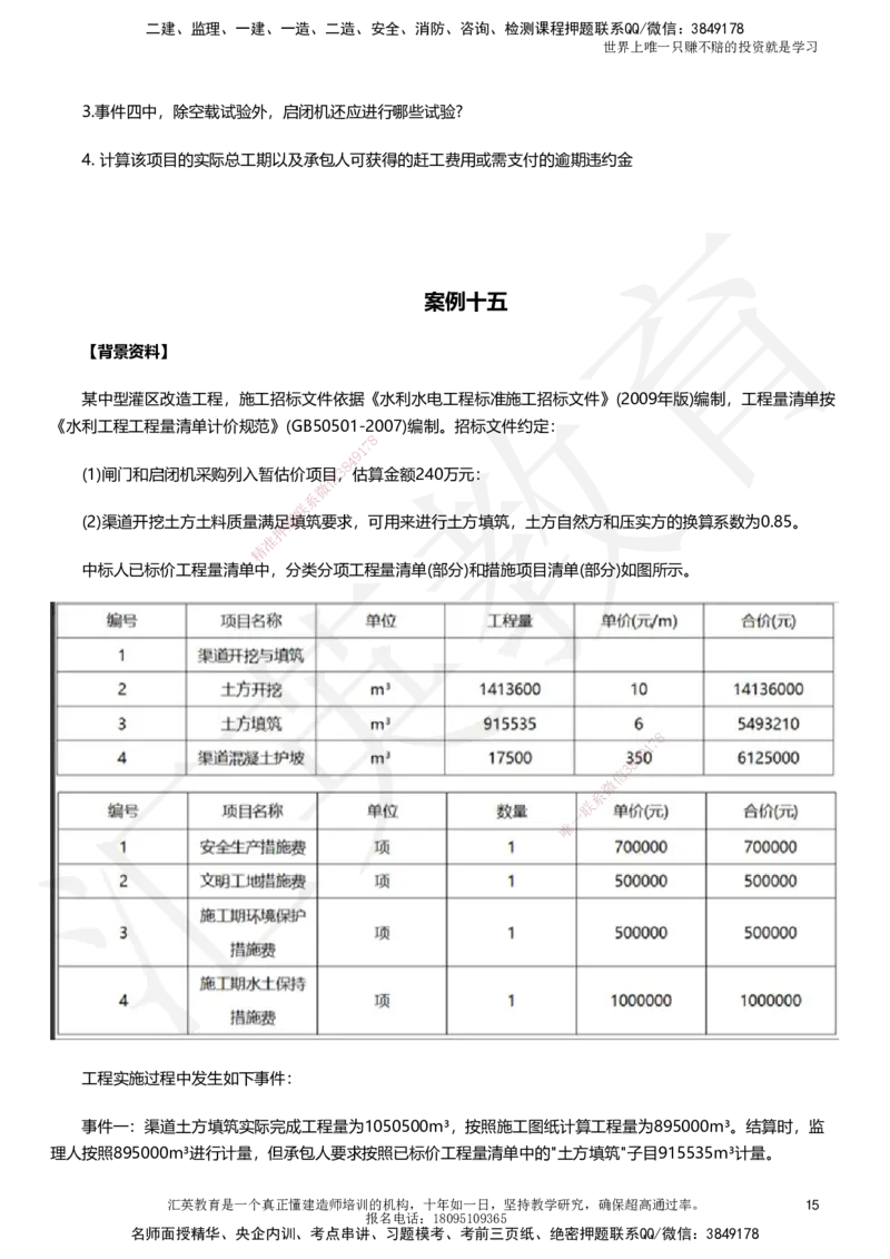 HY-水利-考前二十案例_2026年一级建造师_2026年一建水利_2025年一建水利SVIP_05-考前密训✿央企特训✿机构普押_41-水利《考前二十案例》HY