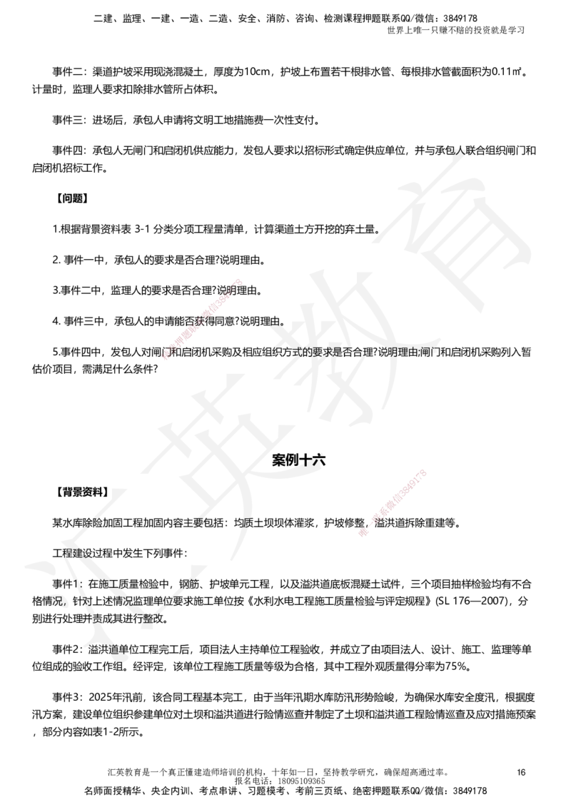 HY-水利-考前二十案例_2026年一级建造师_2026年一建水利_2025年一建水利SVIP_05-考前密训✿央企特训✿机构普押_41-水利《考前二十案例》HY
