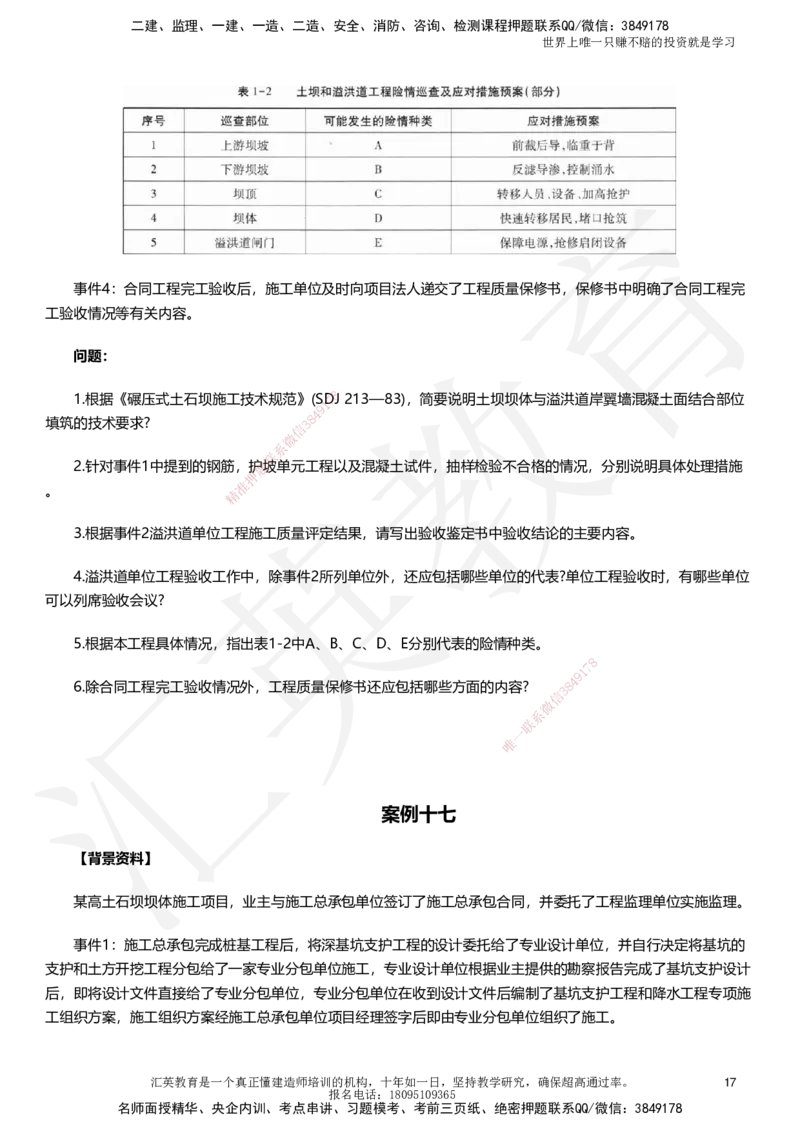HY-水利-考前二十案例_2026年一级建造师_2026年一建水利_2025年一建水利SVIP_05-考前密训✿央企特训✿机构普押_41-水利《考前二十案例》HY