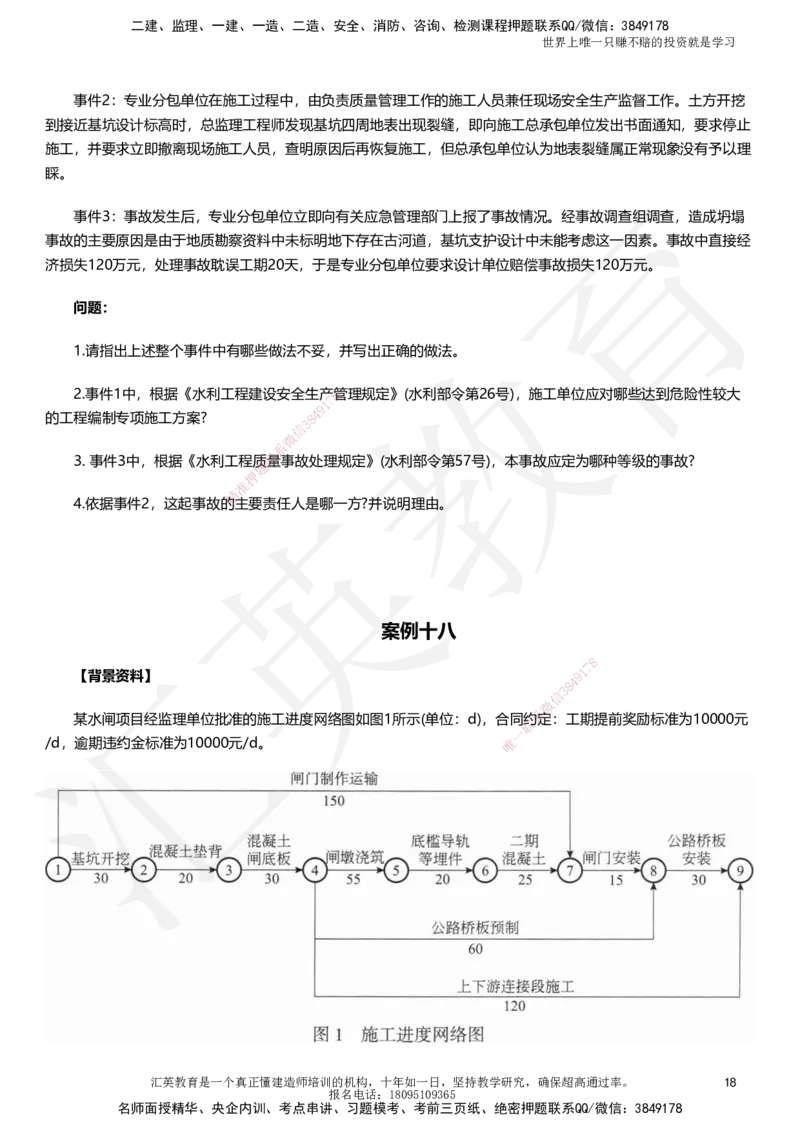 HY-水利-考前二十案例_2026年一级建造师_2026年一建水利_2025年一建水利SVIP_05-考前密训✿央企特训✿机构普押_41-水利《考前二十案例》HY