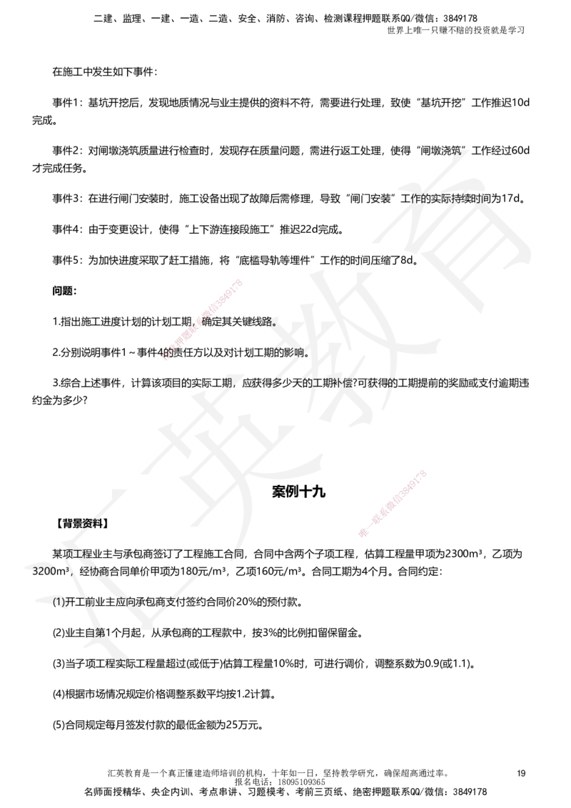 HY-水利-考前二十案例_2026年一级建造师_2026年一建水利_2025年一建水利SVIP_05-考前密训✿央企特训✿机构普押_41-水利《考前二十案例》HY