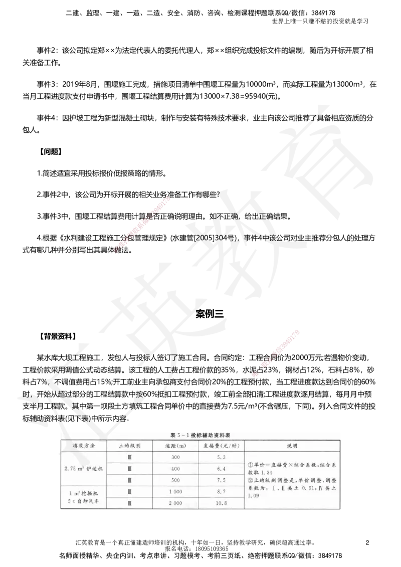 HY-水利-考前二十案例_2026年一级建造师_2026年一建水利_2025年一建水利SVIP_05-考前密训✿央企特训✿机构普押_41-水利《考前二十案例》HY