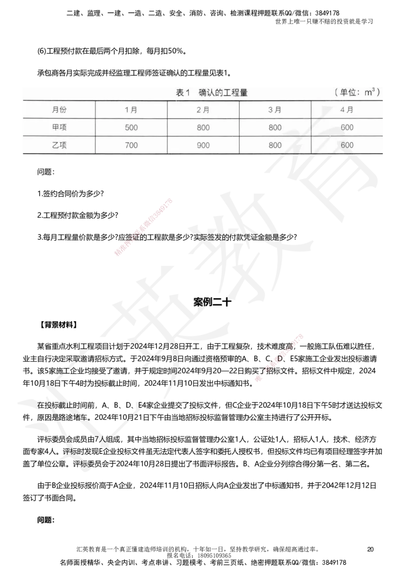 HY-水利-考前二十案例_2026年一级建造师_2026年一建水利_2025年一建水利SVIP_05-考前密训✿央企特训✿机构普押_41-水利《考前二十案例》HY