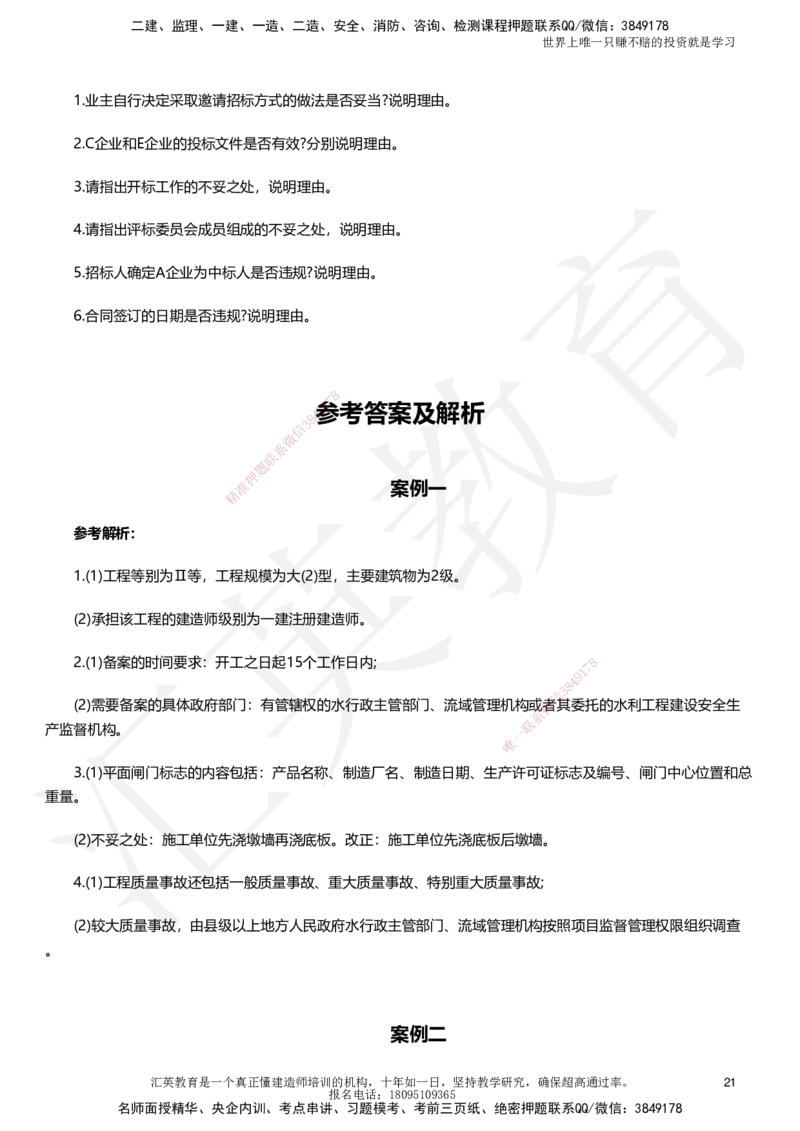 HY-水利-考前二十案例_2026年一级建造师_2026年一建水利_2025年一建水利SVIP_05-考前密训✿央企特训✿机构普押_41-水利《考前二十案例》HY
