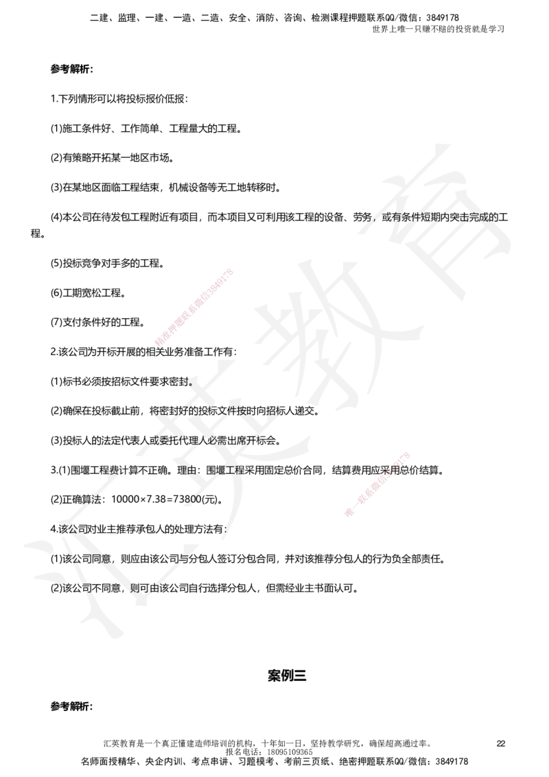 HY-水利-考前二十案例_2026年一级建造师_2026年一建水利_2025年一建水利SVIP_05-考前密训✿央企特训✿机构普押_41-水利《考前二十案例》HY