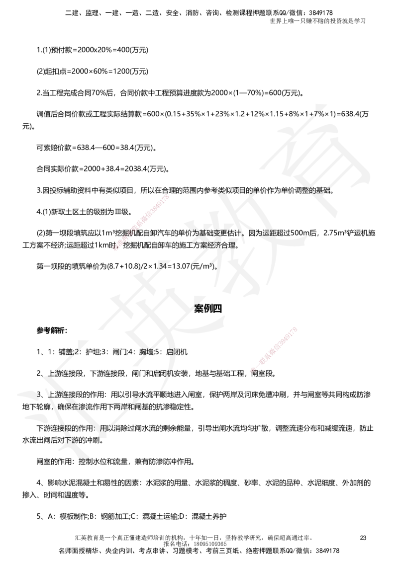 HY-水利-考前二十案例_2026年一级建造师_2026年一建水利_2025年一建水利SVIP_05-考前密训✿央企特训✿机构普押_41-水利《考前二十案例》HY