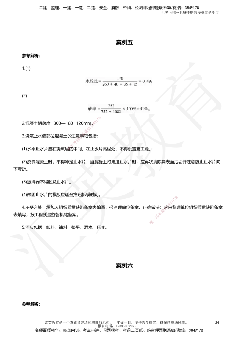 HY-水利-考前二十案例_2026年一级建造师_2026年一建水利_2025年一建水利SVIP_05-考前密训✿央企特训✿机构普押_41-水利《考前二十案例》HY