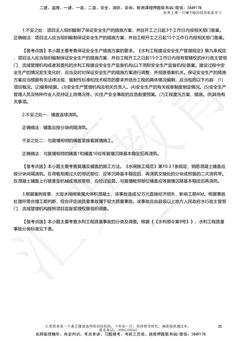 HY-水利-考前二十案例_2026年一级建造师_2026年一建水利_2025年一建水利SVIP_05-考前密训✿央企特训✿机构普押_41-水利《考前二十案例》HY