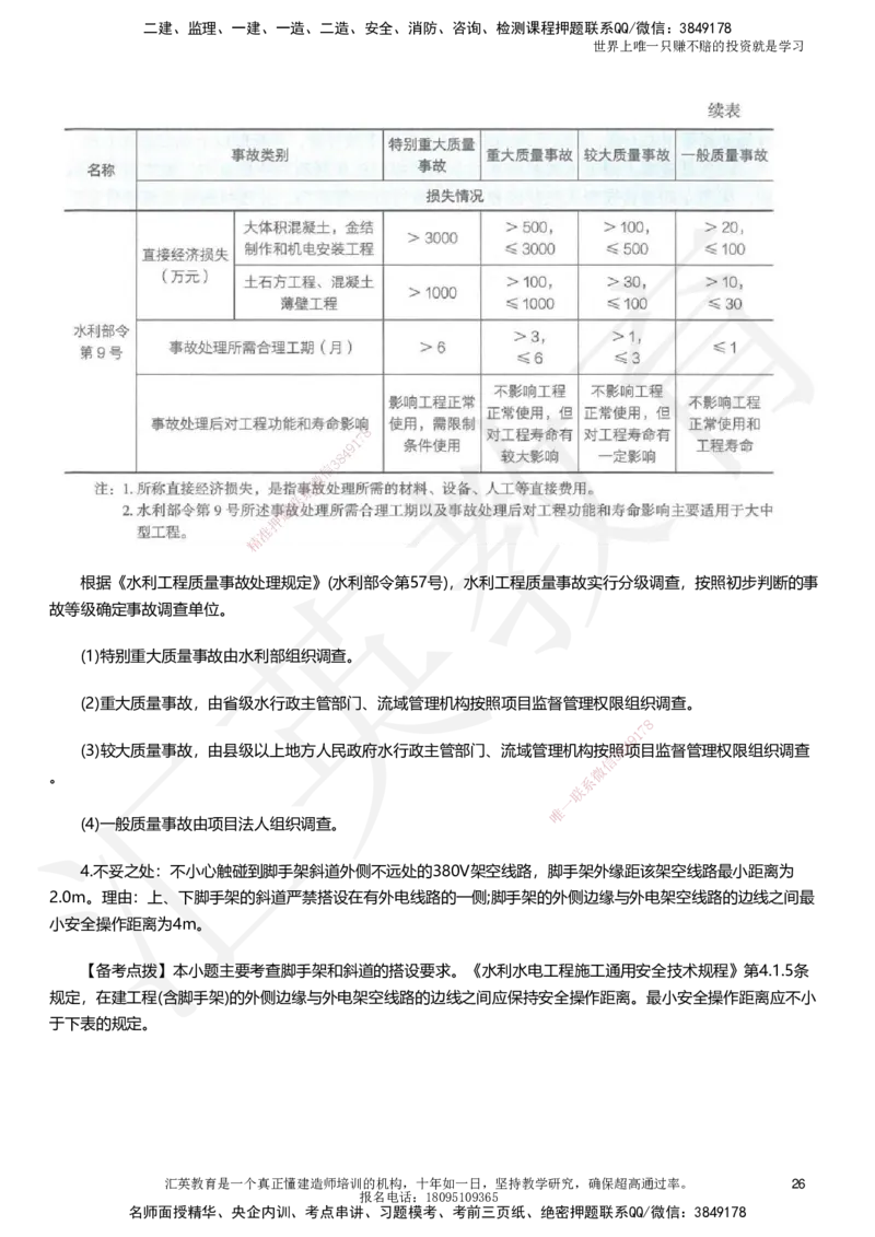 HY-水利-考前二十案例_2026年一级建造师_2026年一建水利_2025年一建水利SVIP_05-考前密训✿央企特训✿机构普押_41-水利《考前二十案例》HY