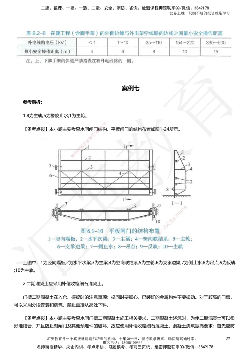 HY-水利-考前二十案例_2026年一级建造师_2026年一建水利_2025年一建水利SVIP_05-考前密训✿央企特训✿机构普押_41-水利《考前二十案例》HY