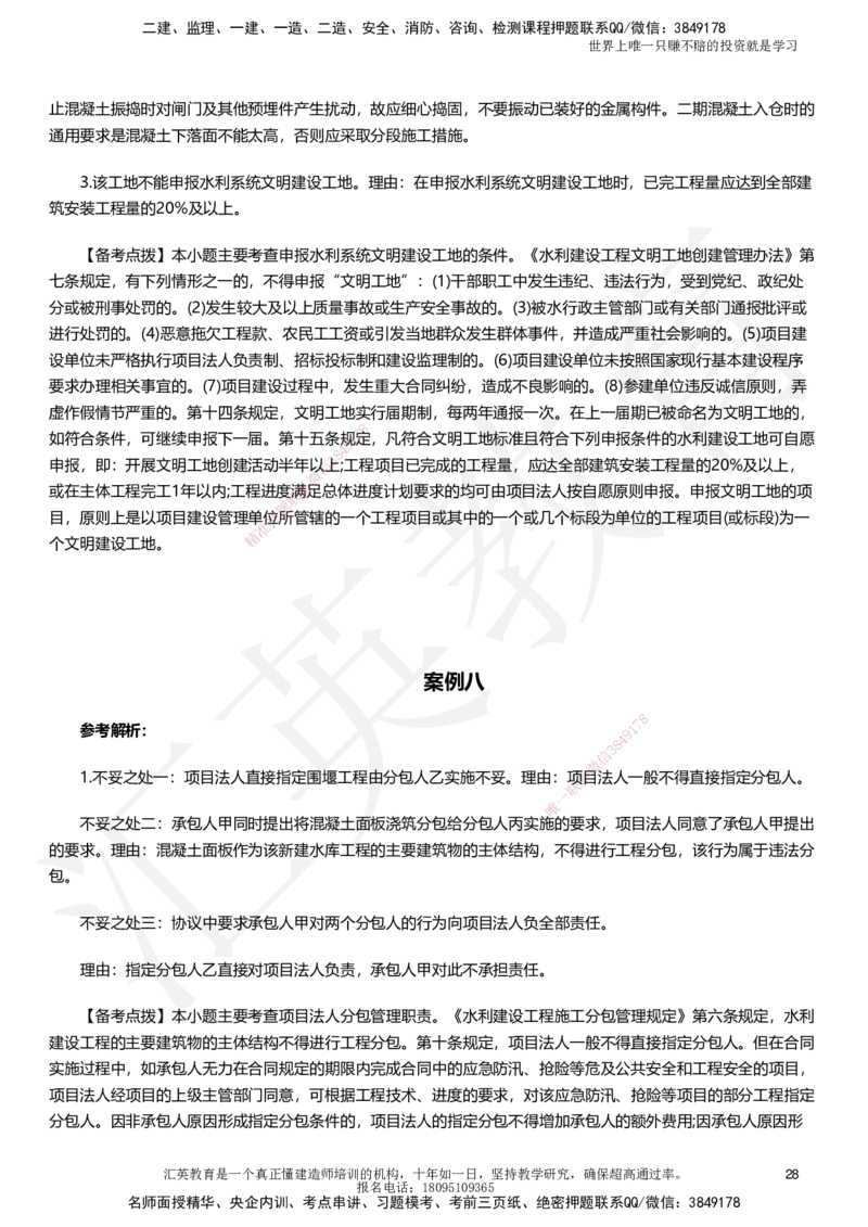 HY-水利-考前二十案例_2026年一级建造师_2026年一建水利_2025年一建水利SVIP_05-考前密训✿央企特训✿机构普押_41-水利《考前二十案例》HY