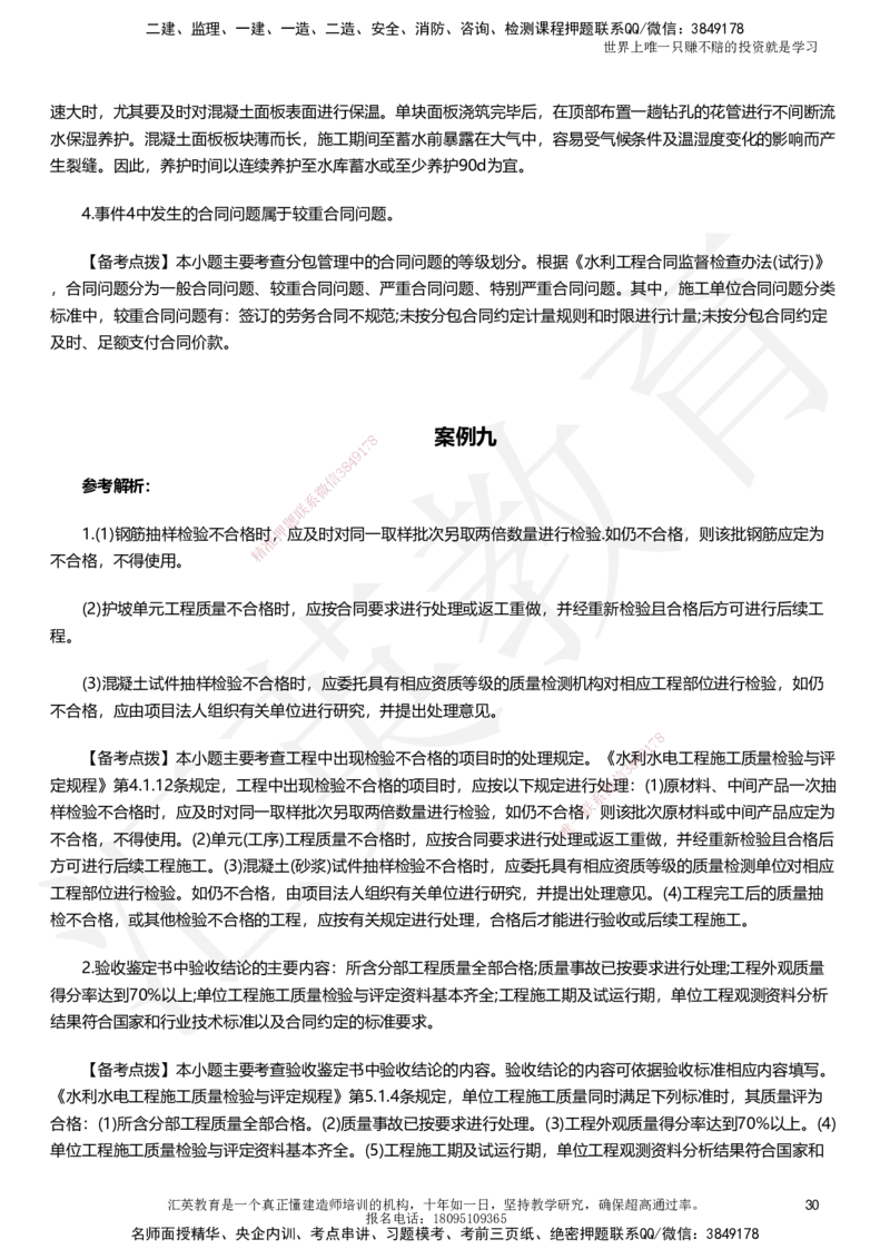HY-水利-考前二十案例_2026年一级建造师_2026年一建水利_2025年一建水利SVIP_05-考前密训✿央企特训✿机构普押_41-水利《考前二十案例》HY