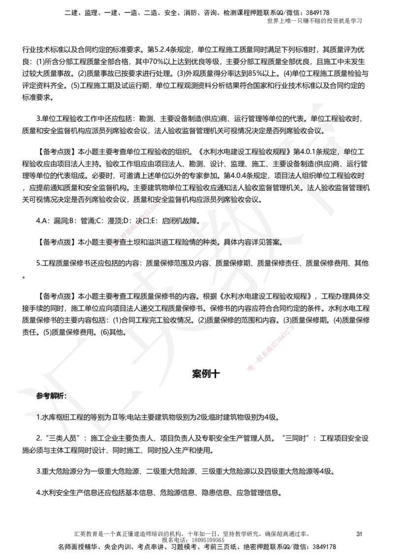 HY-水利-考前二十案例_2026年一级建造师_2026年一建水利_2025年一建水利SVIP_05-考前密训✿央企特训✿机构普押_41-水利《考前二十案例》HY