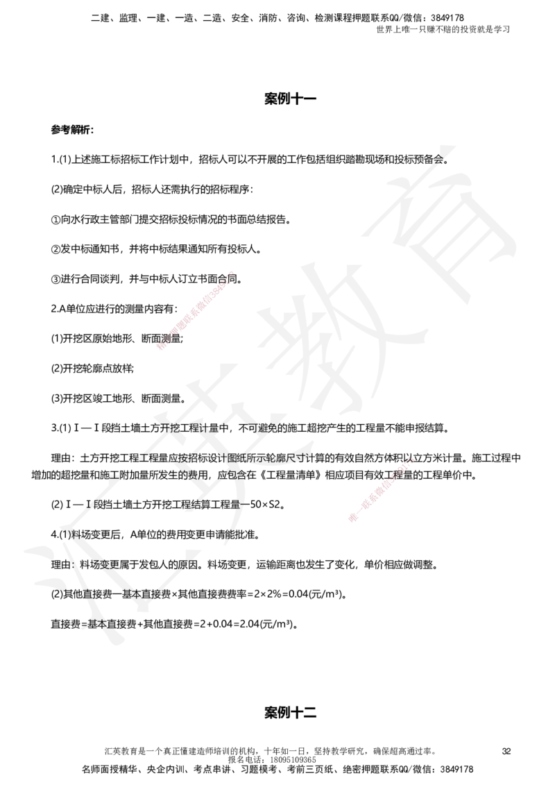 HY-水利-考前二十案例_2026年一级建造师_2026年一建水利_2025年一建水利SVIP_05-考前密训✿央企特训✿机构普押_41-水利《考前二十案例》HY