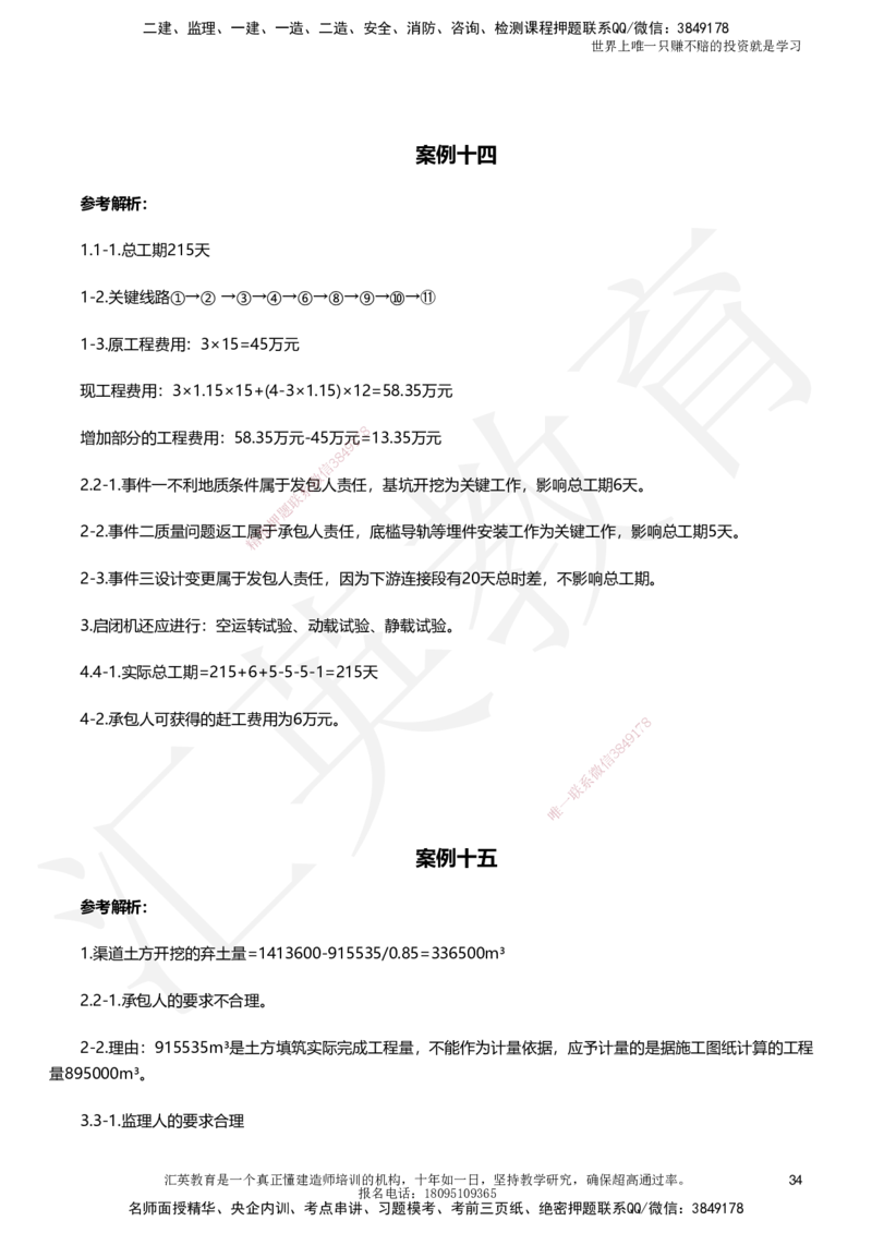 HY-水利-考前二十案例_2026年一级建造师_2026年一建水利_2025年一建水利SVIP_05-考前密训✿央企特训✿机构普押_41-水利《考前二十案例》HY
